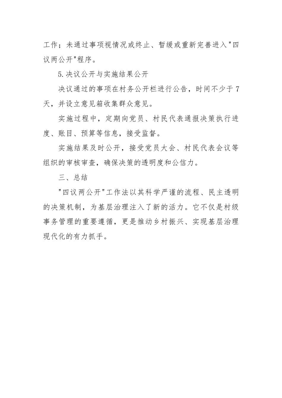 详细版四议两公开的具体流程.docx_第3页