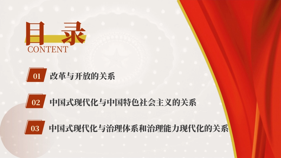 从“三个关系”解读党的二十届三中全会精神18.pptx_第2页