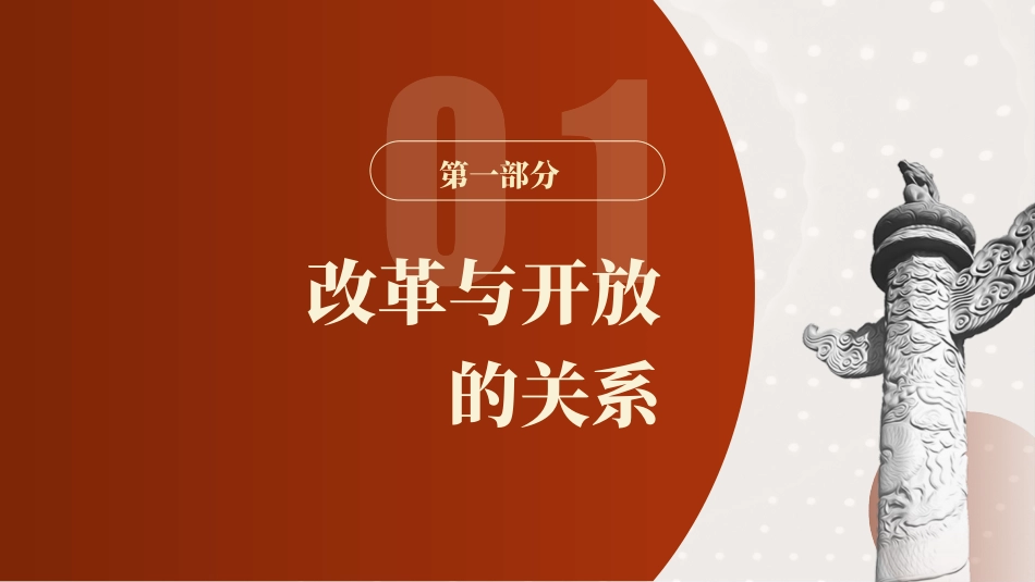 从“三个关系”解读党的二十届三中全会精神18.pptx_第3页