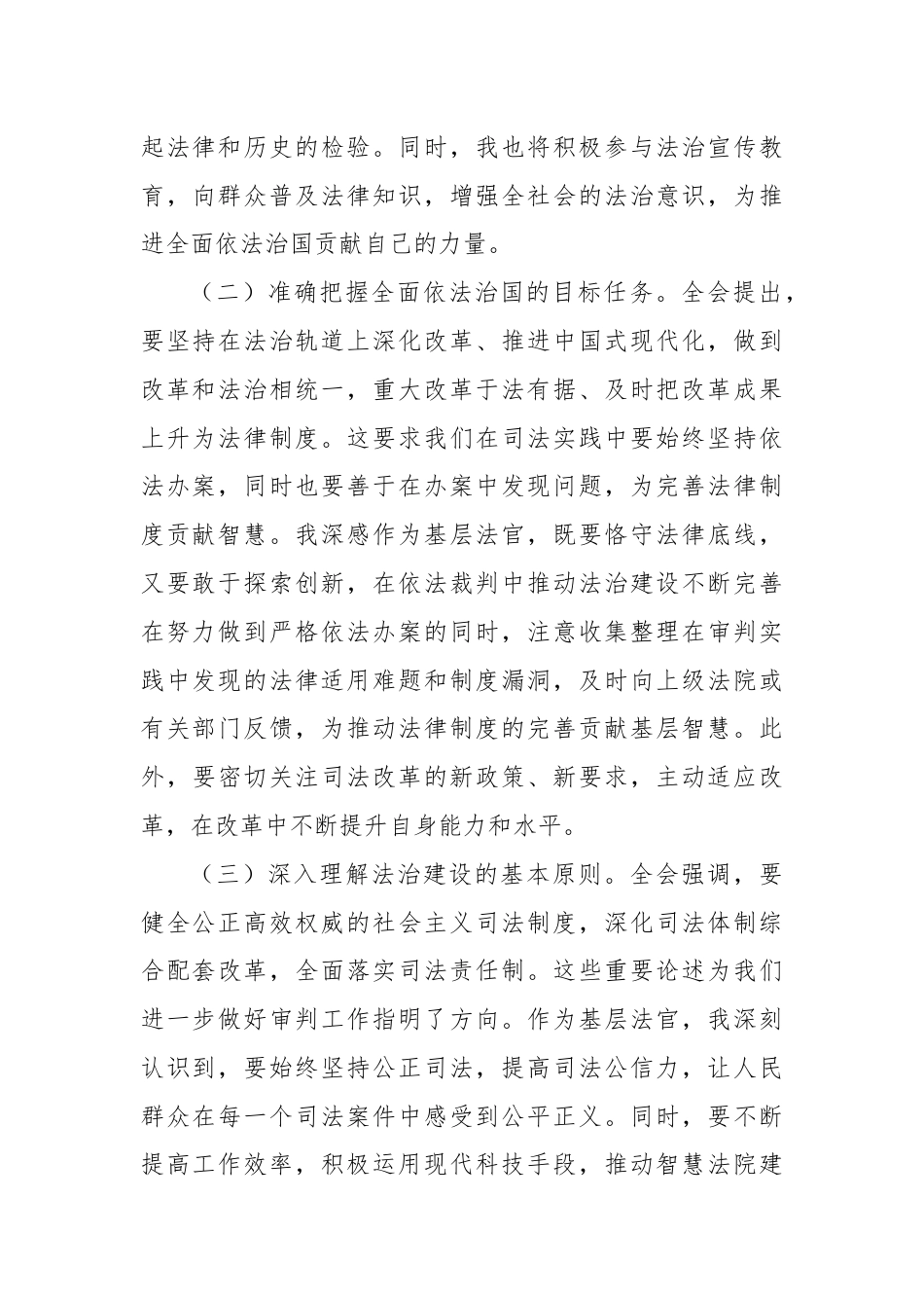 基层法官学习党的二十届三中全会精神研讨发言材料.docx_第2页