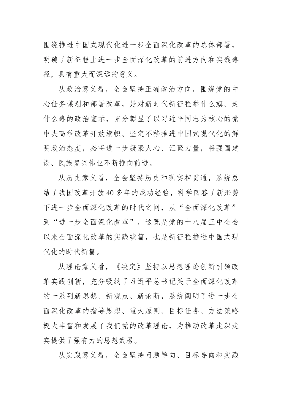 坚持正确的改革方法论：推动党的二十届三中全会精神落地见效.docx_第2页