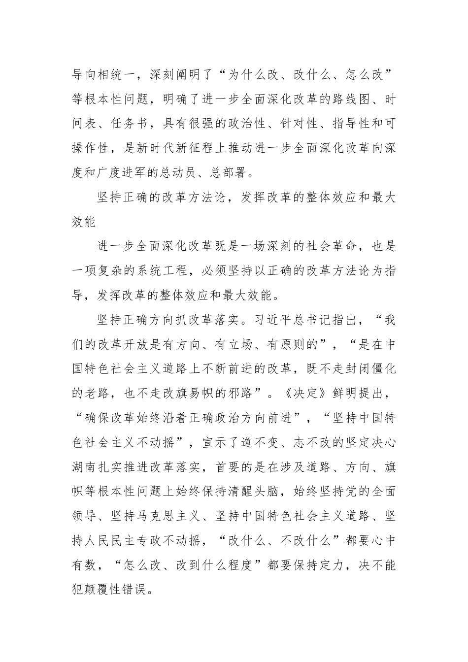 坚持正确的改革方法论：推动党的二十届三中全会精神落地见效.docx_第3页