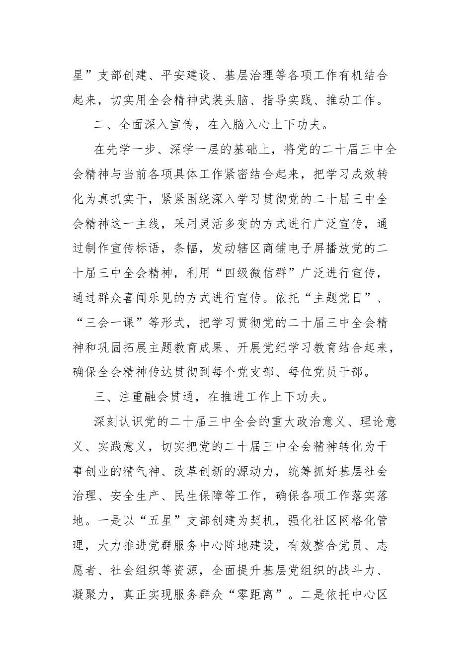 街道党工委书记学习党的二十届三中全会精神心得体会.docx_第2页