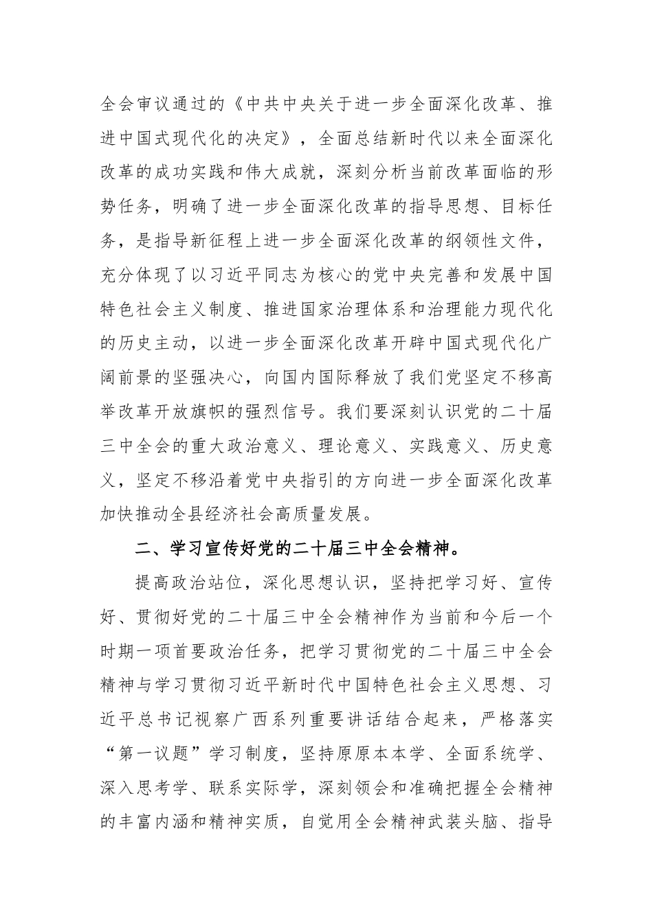 领导干部学习党的二十届三中全会精神研讨发言材料.docx_第2页