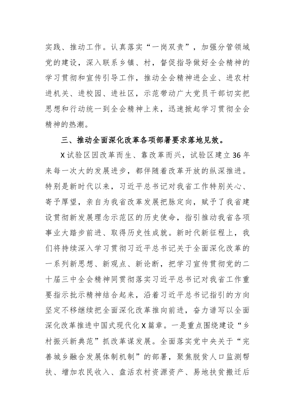 领导干部学习党的二十届三中全会精神研讨发言材料.docx_第3页