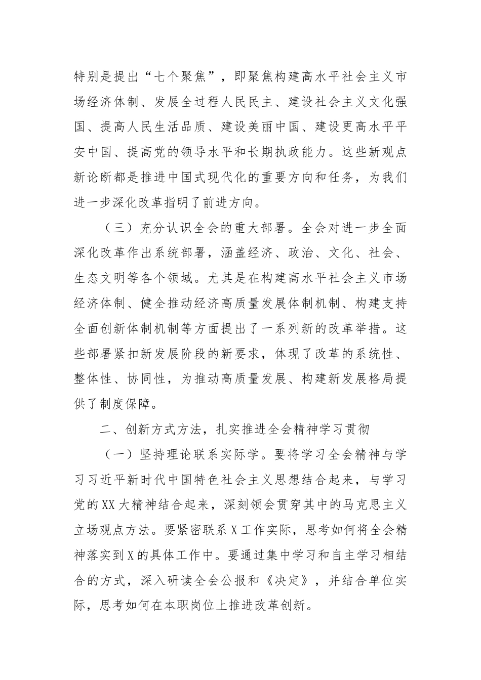 普通干部学习贯彻党的二十届三中全会精神研讨发言材料（通用版）.docx_第2页