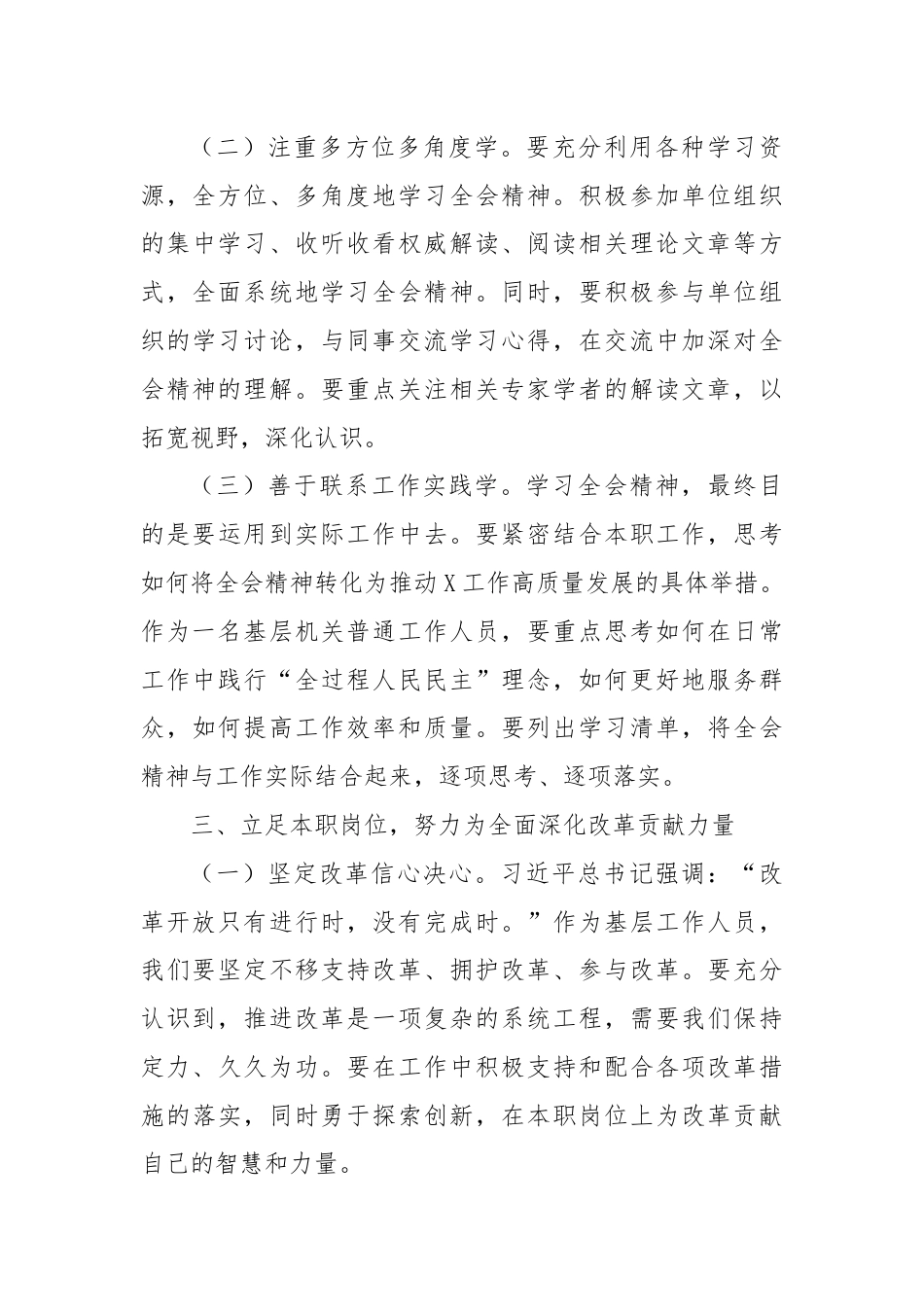 普通干部学习贯彻党的二十届三中全会精神研讨发言材料（通用版）.docx_第3页