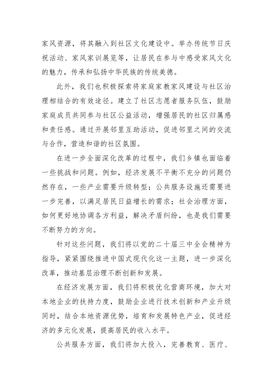 学习党的二十届三中全会精神，加强基层治理发言材料.docx_第3页