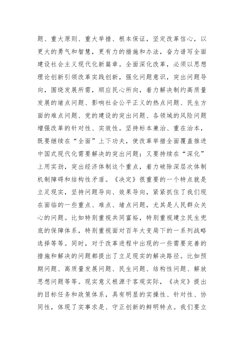 在传达学习二十届三中全会精神会议上的讲话提纲.docx_第2页