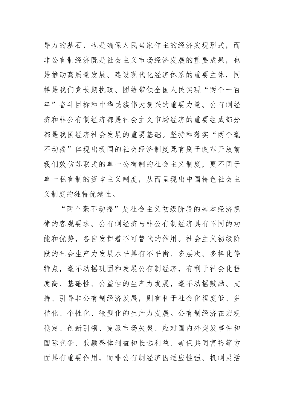 在全市民营经济人士学习贯彻党的二十届三中全会精神座谈会上宣讲稿.docx_第3页