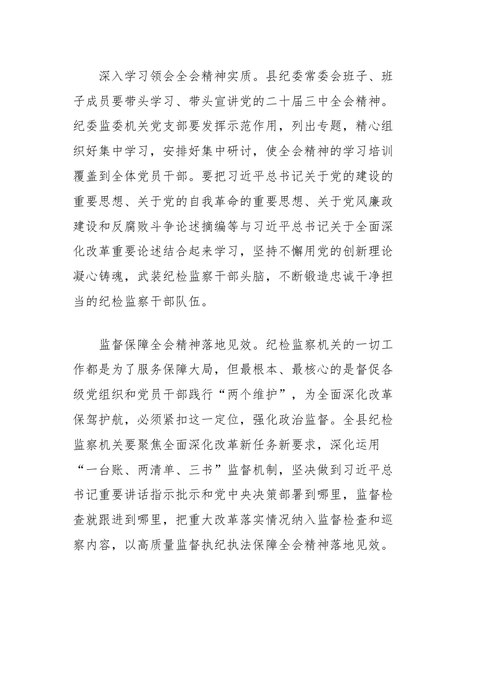 (3篇)纪委书记、监委主任学习贯彻二十届三中全会精神心得体会汇编.docx_第2页