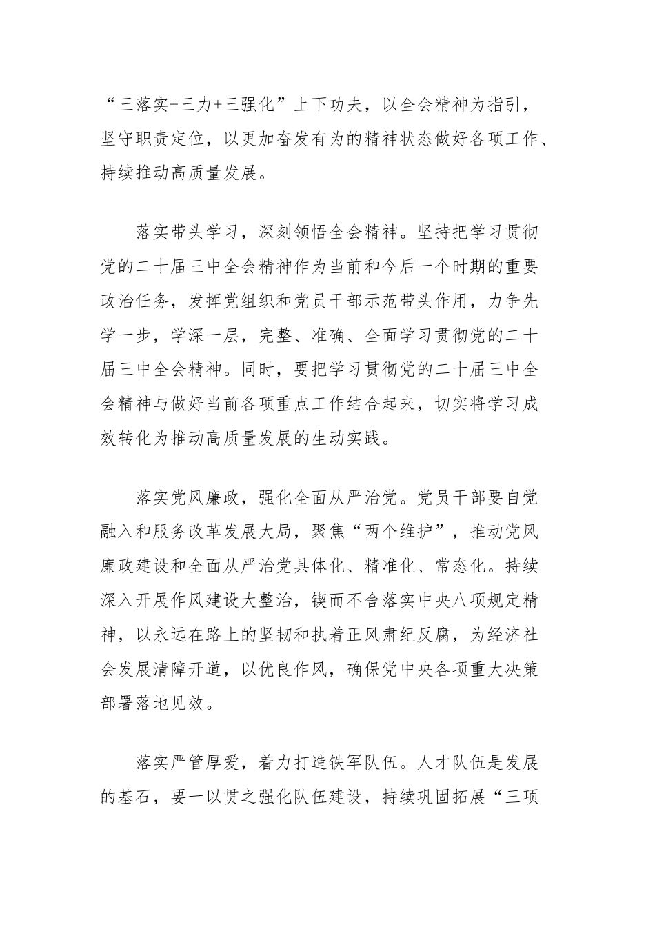 (4篇)学习贯彻二十届三中全会精神心得体会汇编.docx_第2页