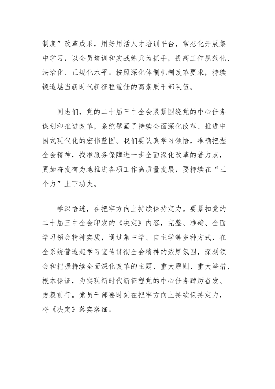 (4篇)学习贯彻二十届三中全会精神心得体会汇编.docx_第3页