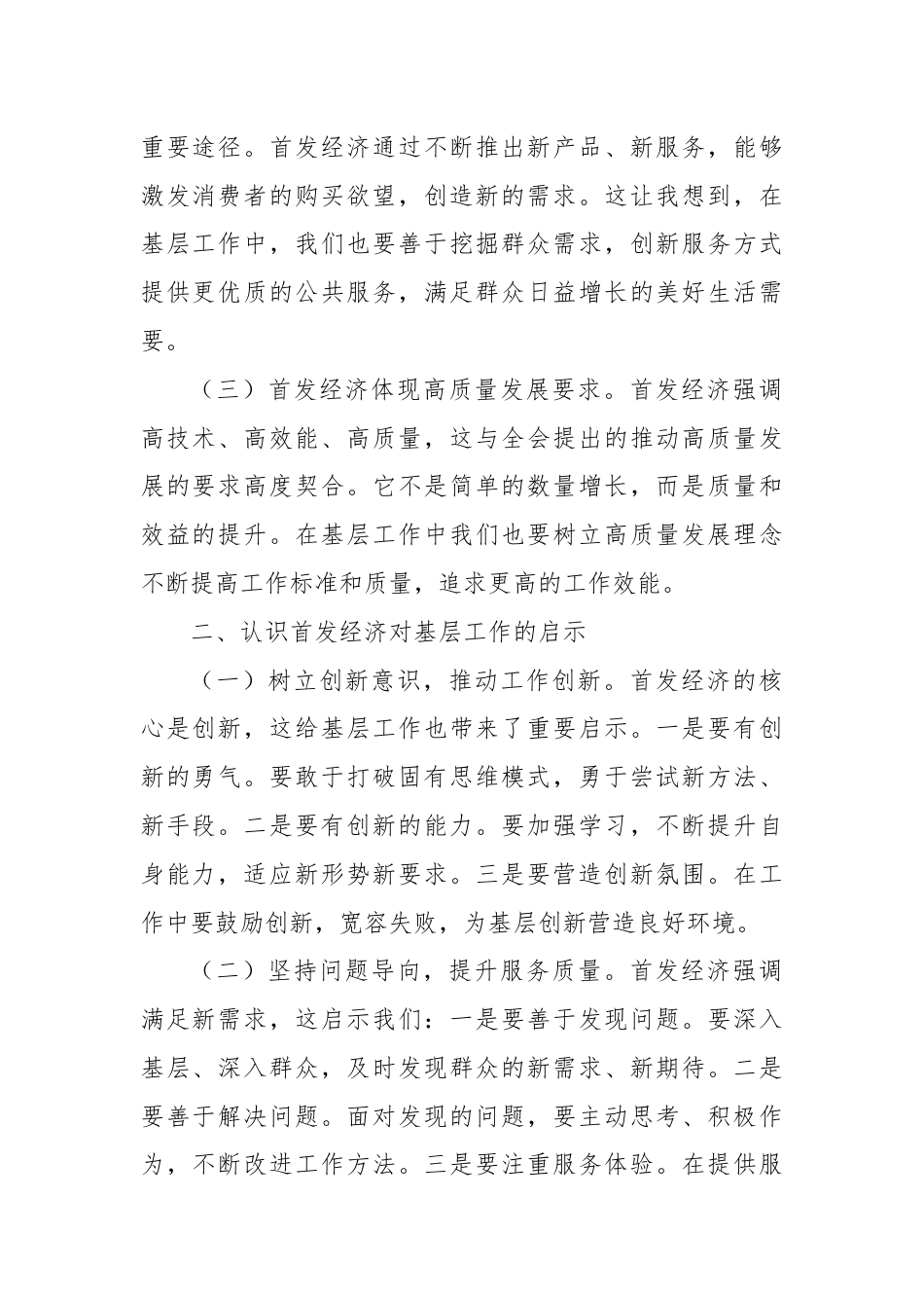 基层干部深入学习三中全会精神心得体会（首发经济）.docx_第2页