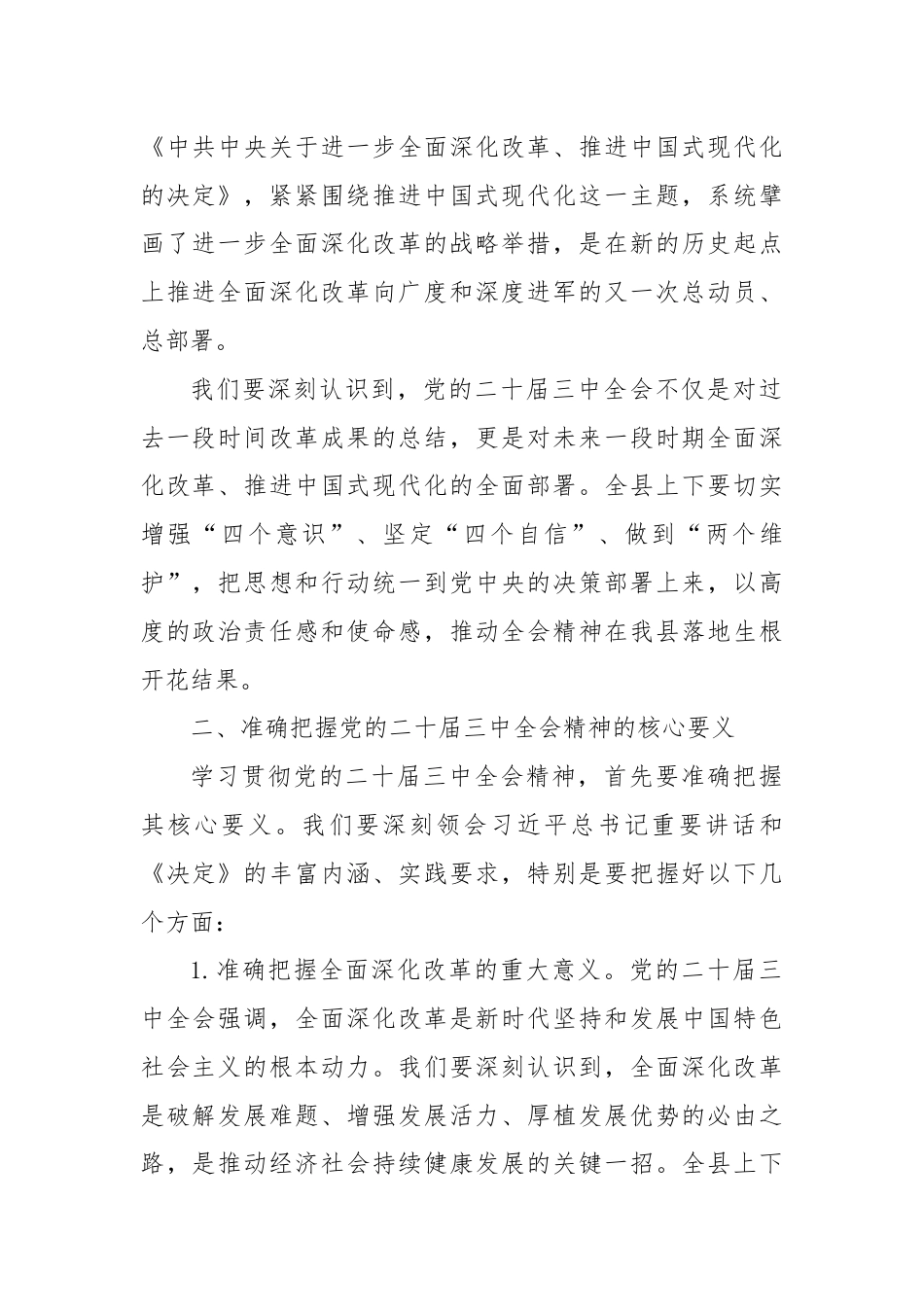 某县委书记在学习贯彻党的二十届三中全会精神大会上的讲话.docx_第2页