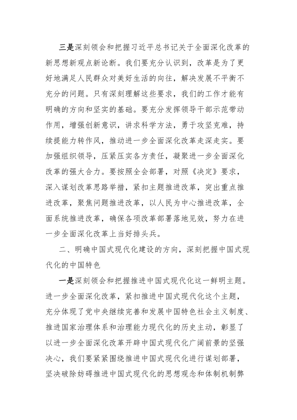 企业领导在学习贯彻党的二十届三中全会精神上研讨会上的发言.docx_第3页