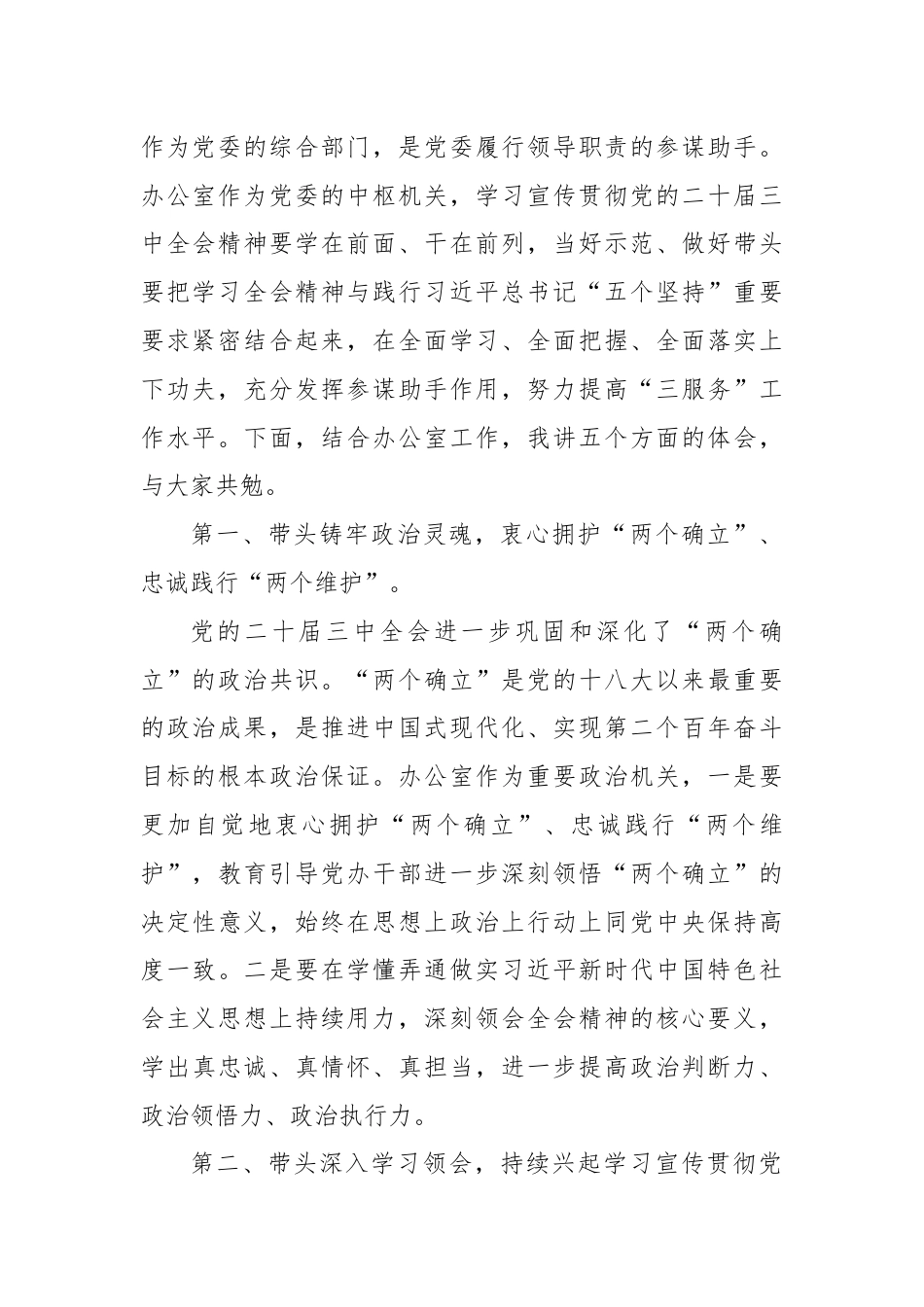 区委书记在区委办党支部学习活动上的党课（二十届三中全会精神）.docx_第2页