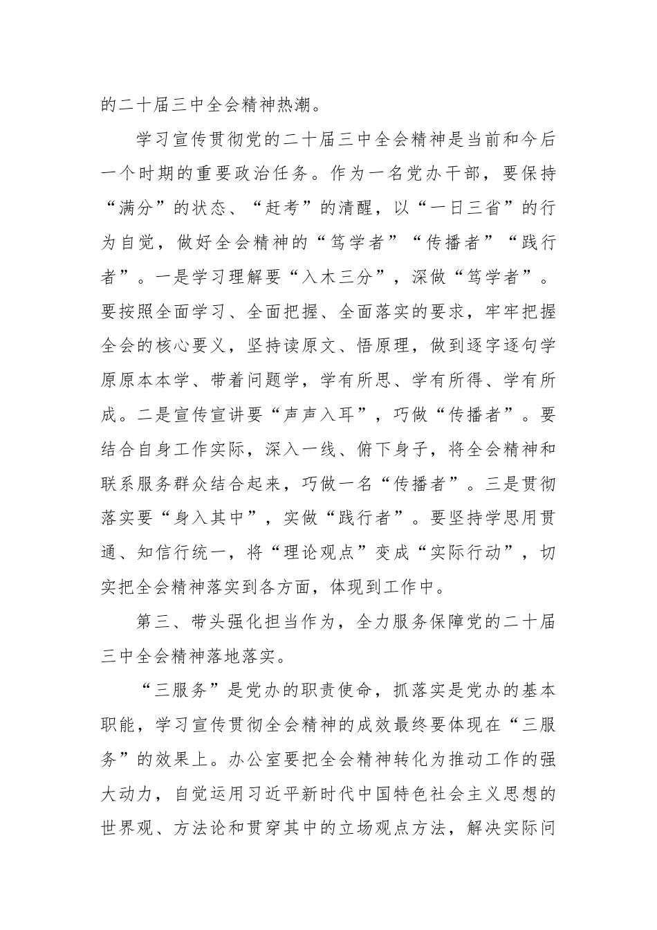 区委书记在区委办党支部学习活动上的党课（二十届三中全会精神）.docx_第3页