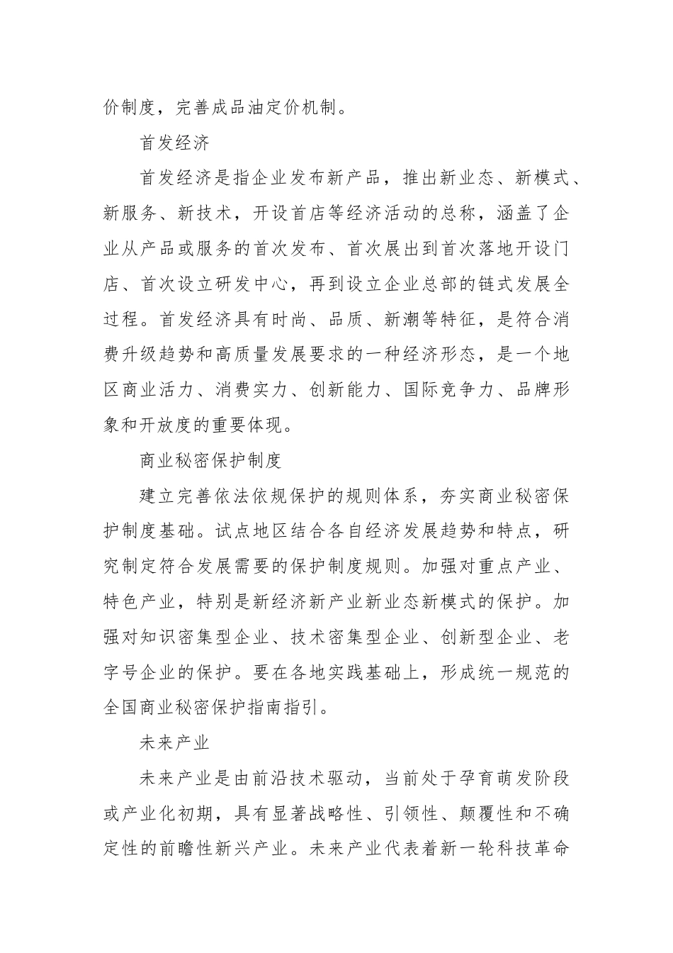 三中全会党课讲稿：学习三中全会12组改革热词背后的知识点.docx_第2页