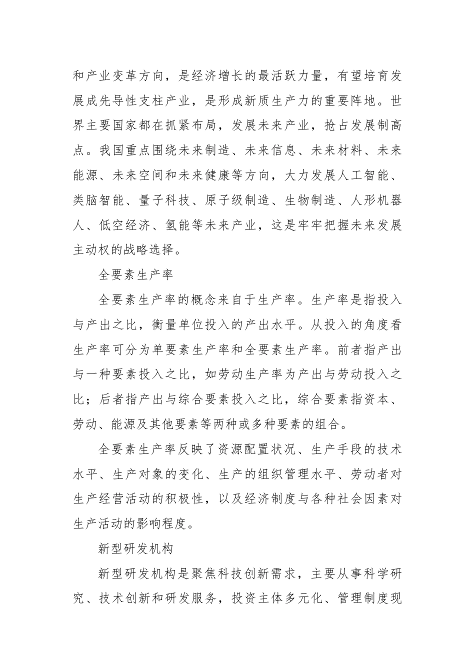 三中全会党课讲稿：学习三中全会12组改革热词背后的知识点.docx_第3页