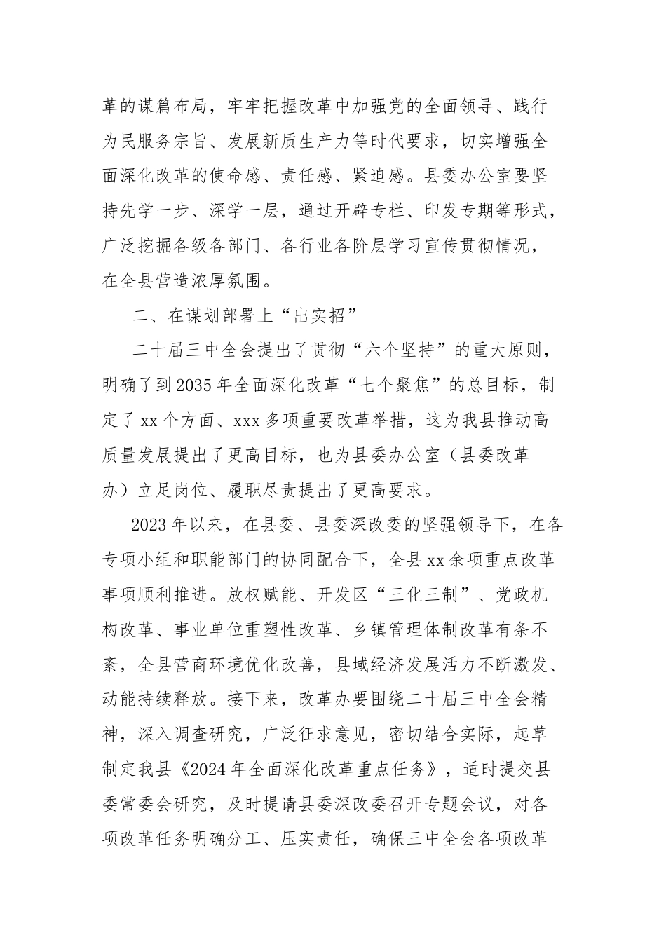 县委常委、县委办公室主任学习贯彻二十届三中全会精神心得体会.docx_第2页