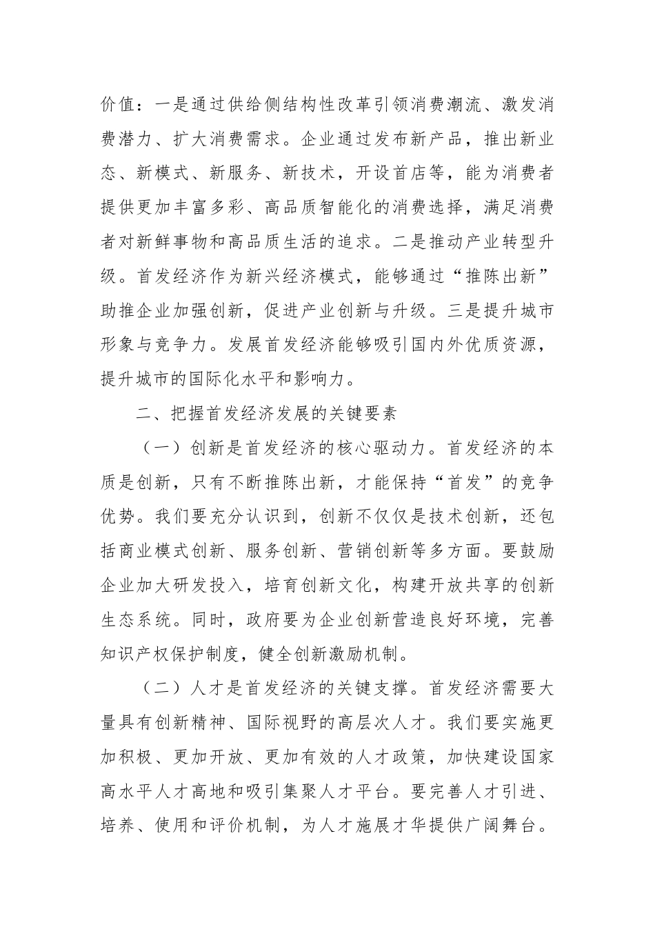 学习党的二十届三中全会精神心得体会（首发经济）.docx_第2页