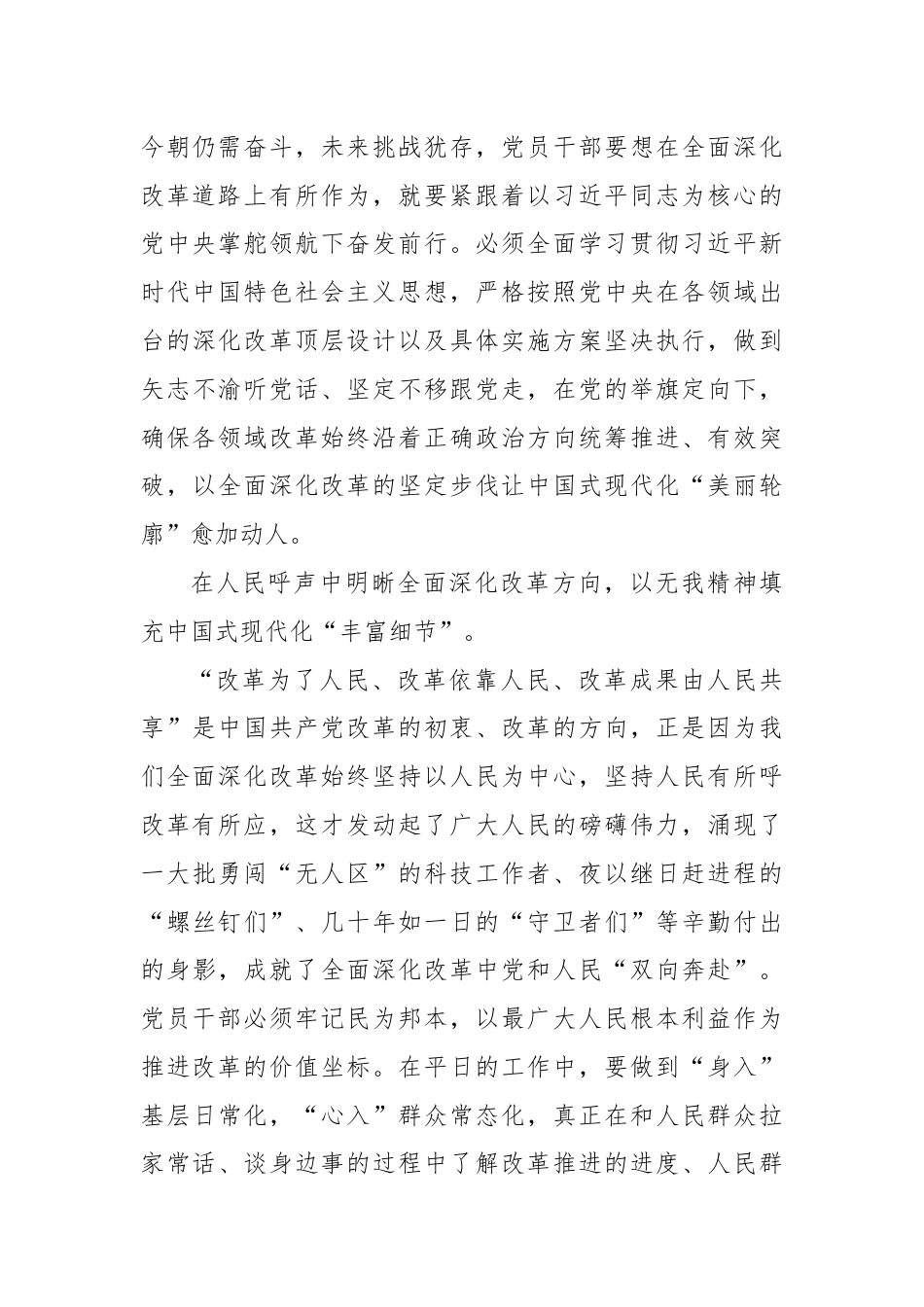 学习贯彻二十届三中全会精神心得体会（市委老干部局）.docx_第2页