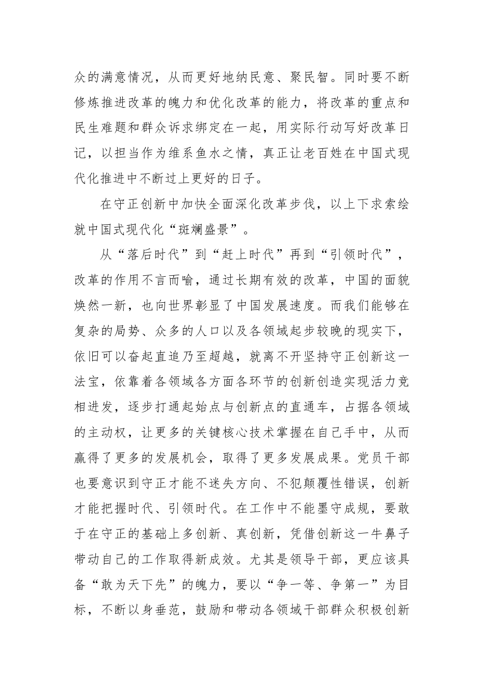 学习贯彻二十届三中全会精神心得体会（市委老干部局）.docx_第3页