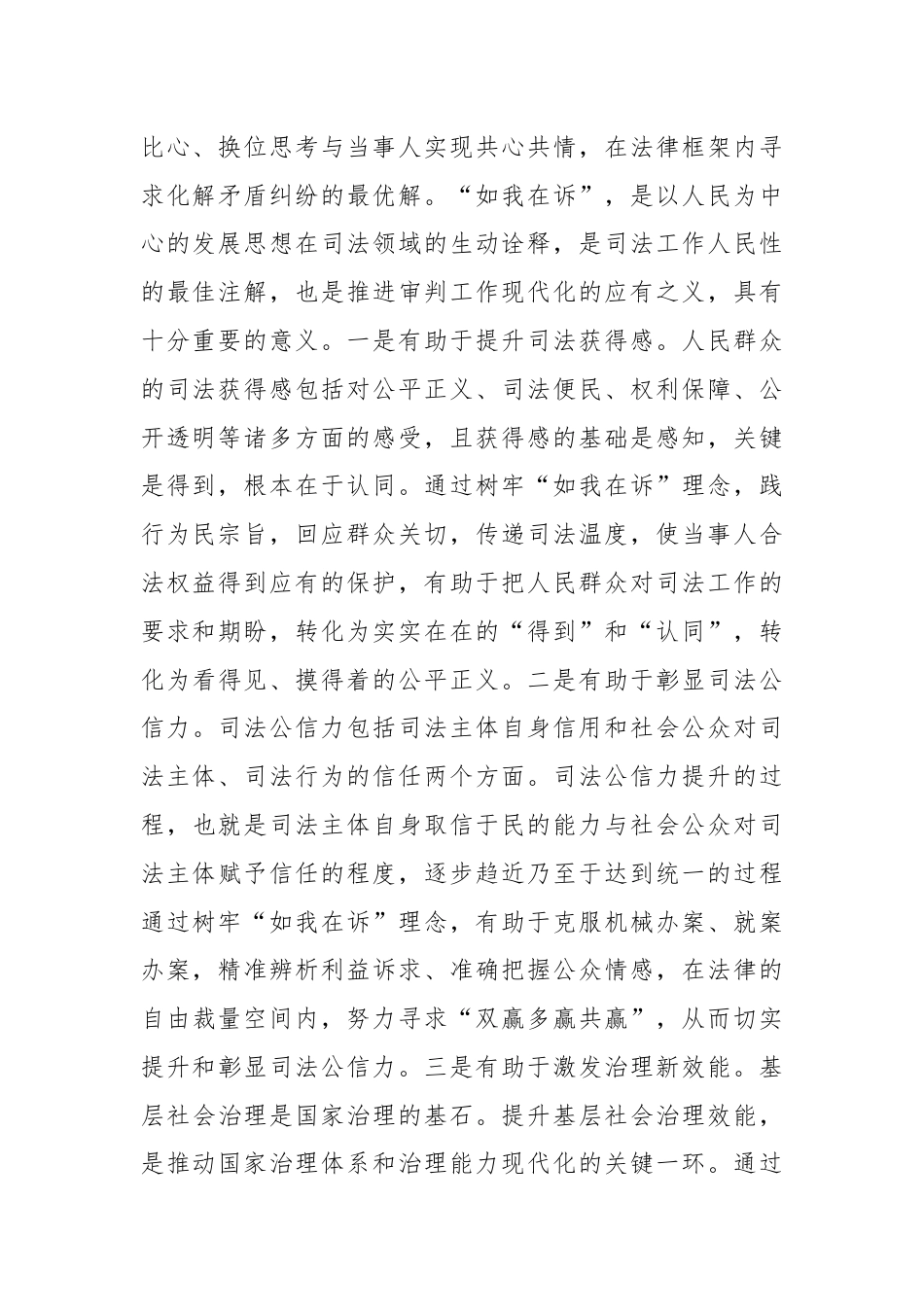 在法院党组理论学习中心组专题学习党的二十届三中全会精神研讨会上的交流发言.docx_第2页