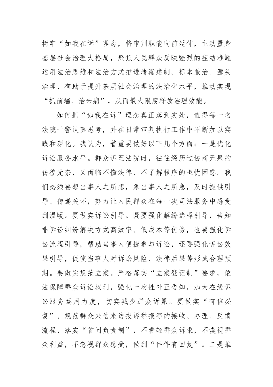 在法院党组理论学习中心组专题学习党的二十届三中全会精神研讨会上的交流发言.docx_第3页