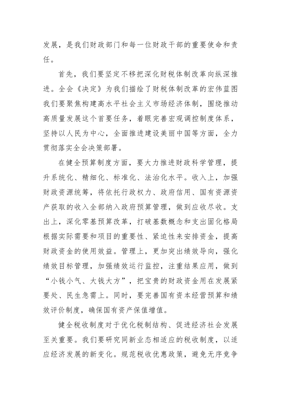 支部书记在学习二十届三中全会上讲话：深入贯彻落实二十届三中全会精神，推动xx工作高质量发展.docx_第2页