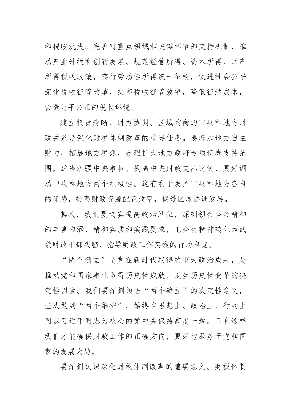 支部书记在学习二十届三中全会上讲话：深入贯彻落实二十届三中全会精神，推动xx工作高质量发展.docx_第3页