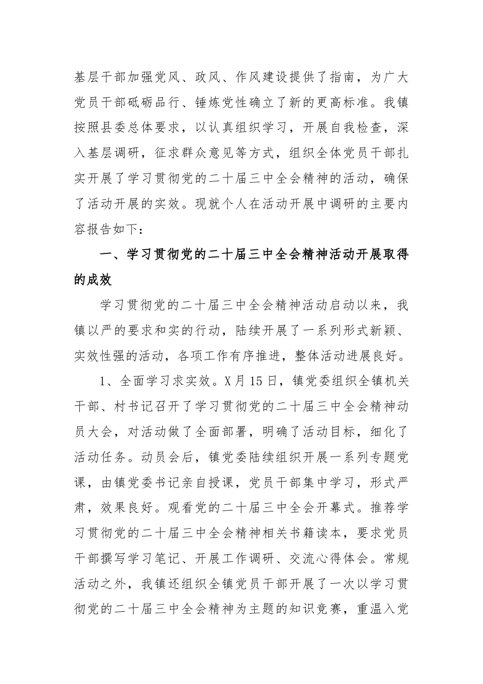 (9篇)学习贯彻党的二十届三中全会精神活动调研报告.docx_第2页