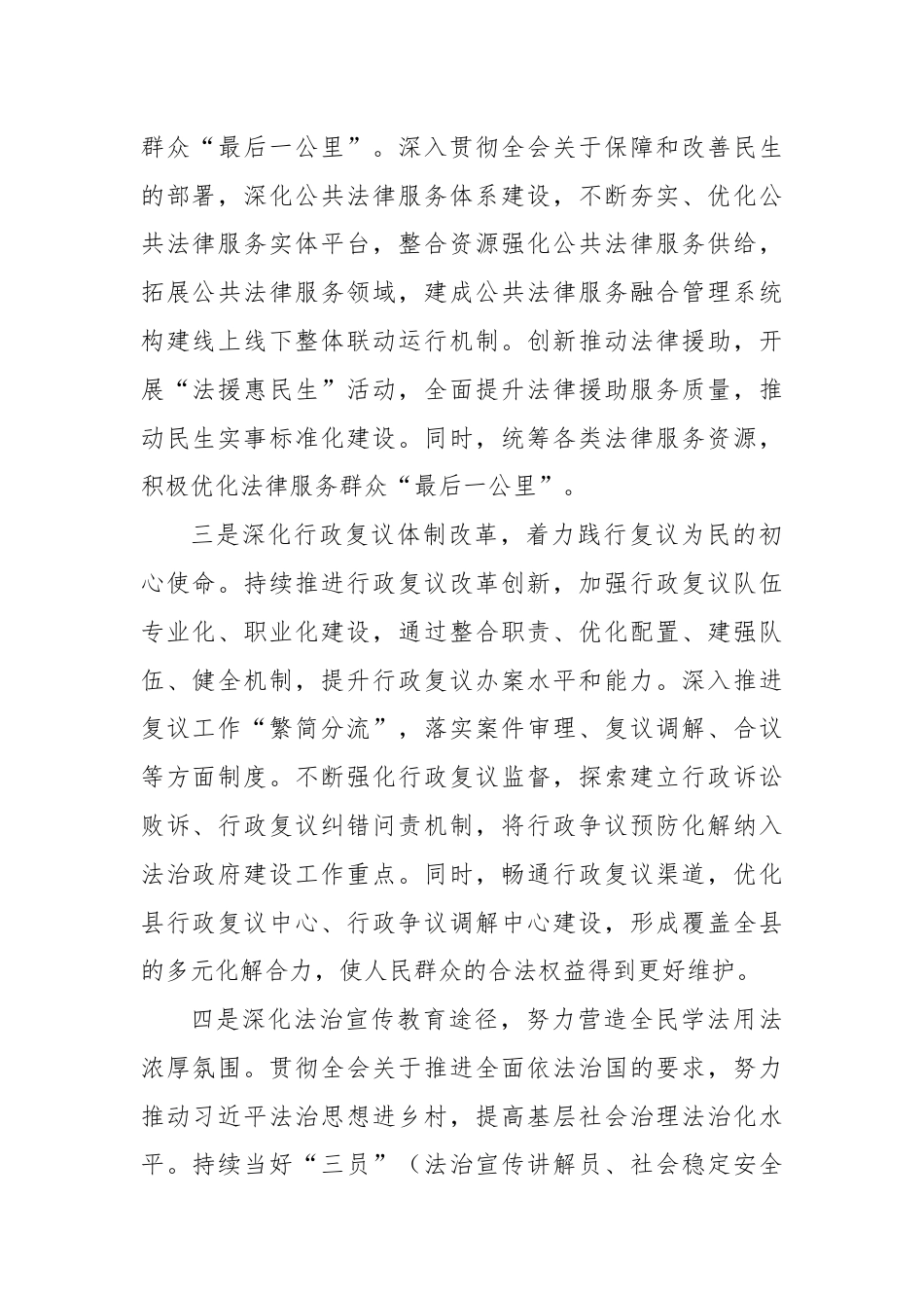 XX县司法局学习宣传贯彻党的二十届三中全会精神的情况报告.docx_第2页