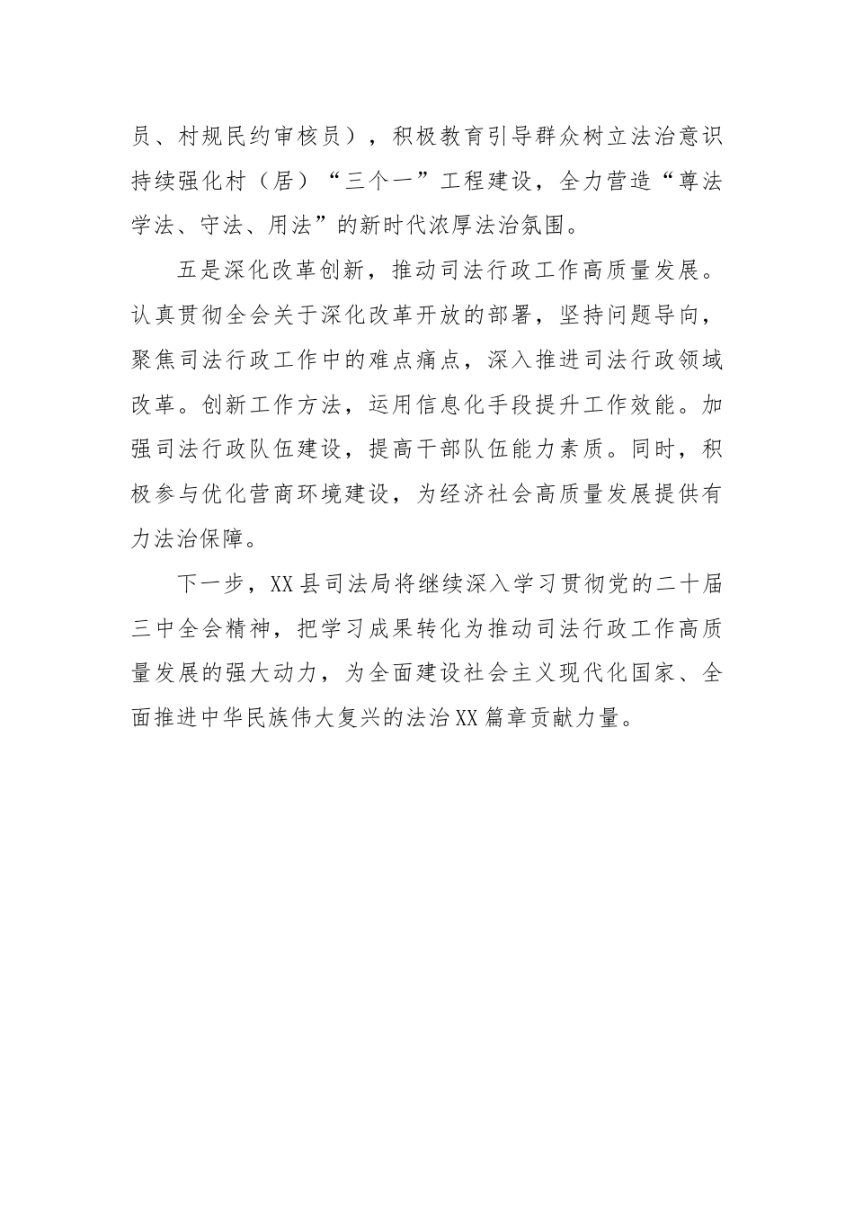 XX县司法局学习宣传贯彻党的二十届三中全会精神的情况报告.docx_第3页