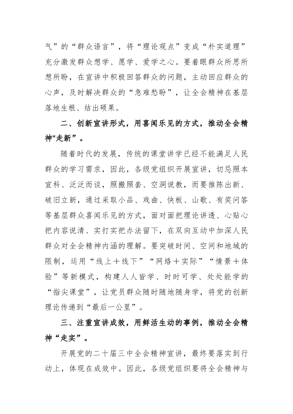 二十届三中全会精神宣讲动员发言稿.docx_第2页