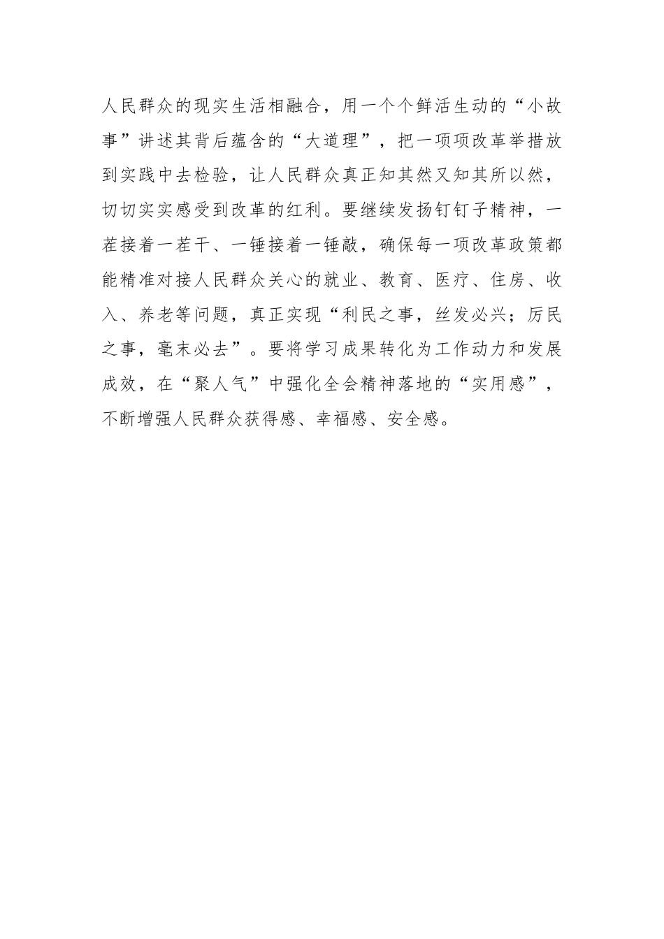 二十届三中全会精神宣讲动员发言稿.docx_第3页