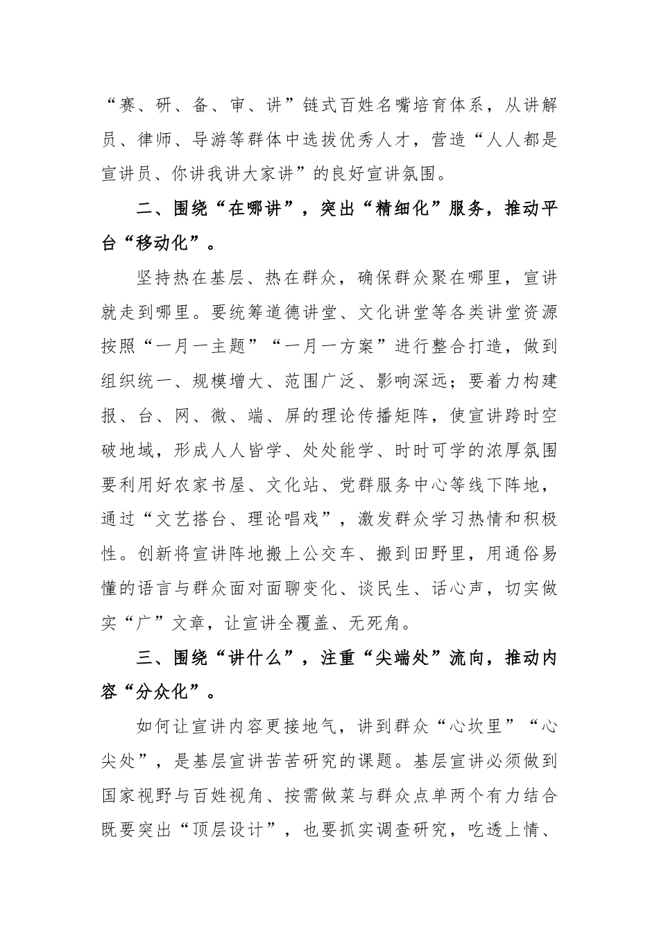 二十届三中全会宣讲座谈会发言稿.docx_第2页