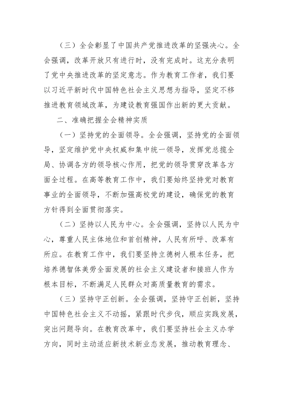 高校人员学习三中全会精神研讨发言材料.docx_第2页