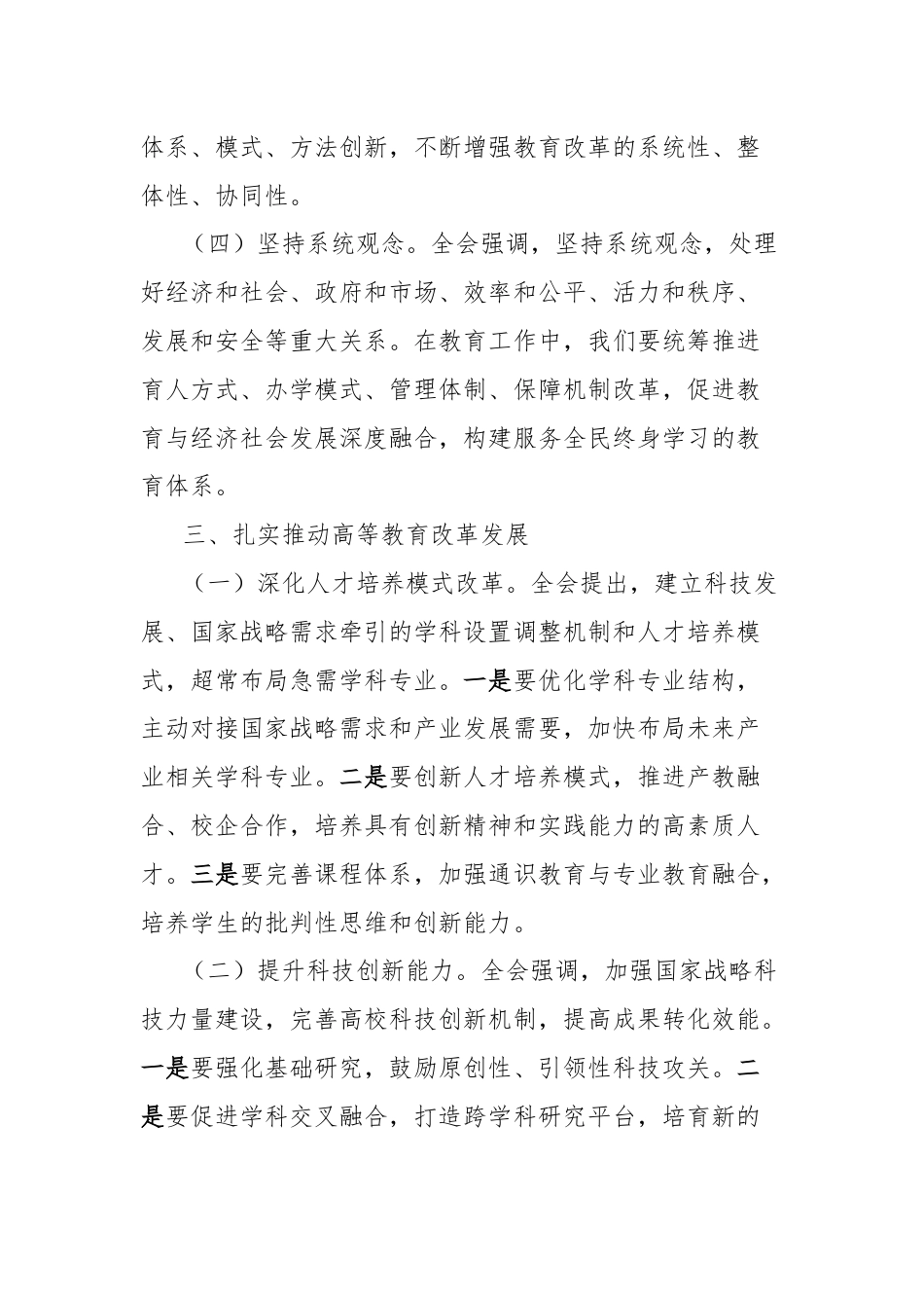 高校人员学习三中全会精神研讨发言材料.docx_第3页