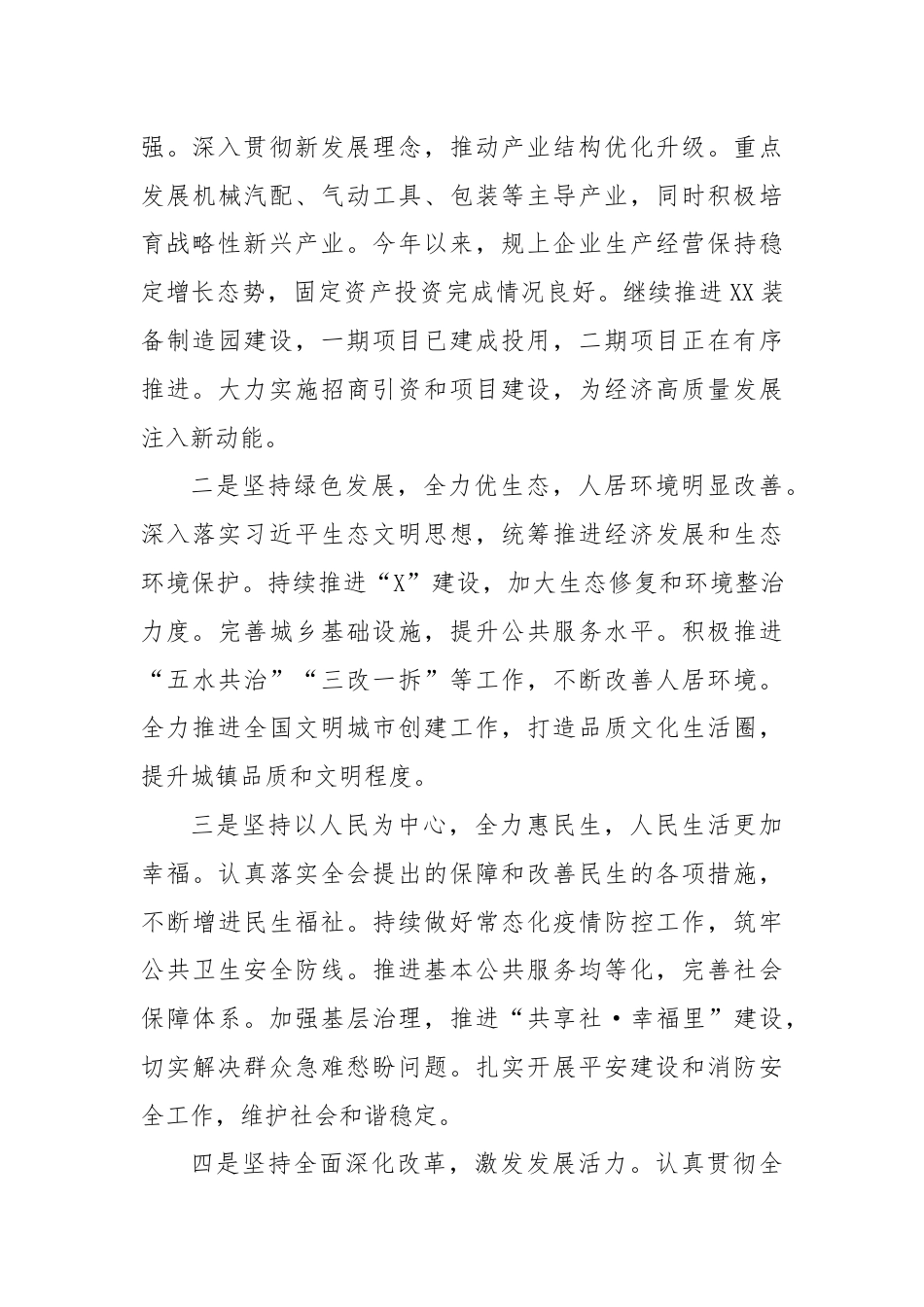 关于学习宣传贯彻党的二十届三中全会精神情况的报告.docx_第3页