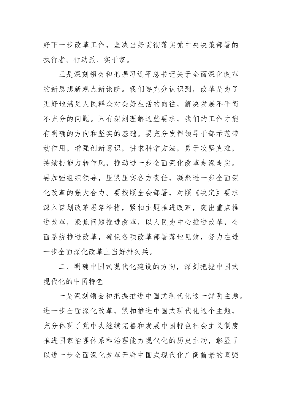 某企业领导在学习贯彻党的二十届三中全会精神上研讨会上的发言.docx_第3页