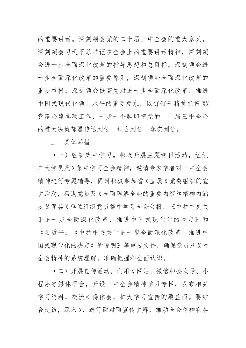 某支部学习宣传贯彻党的二十届三中全会精神实施方案.docx_第2页