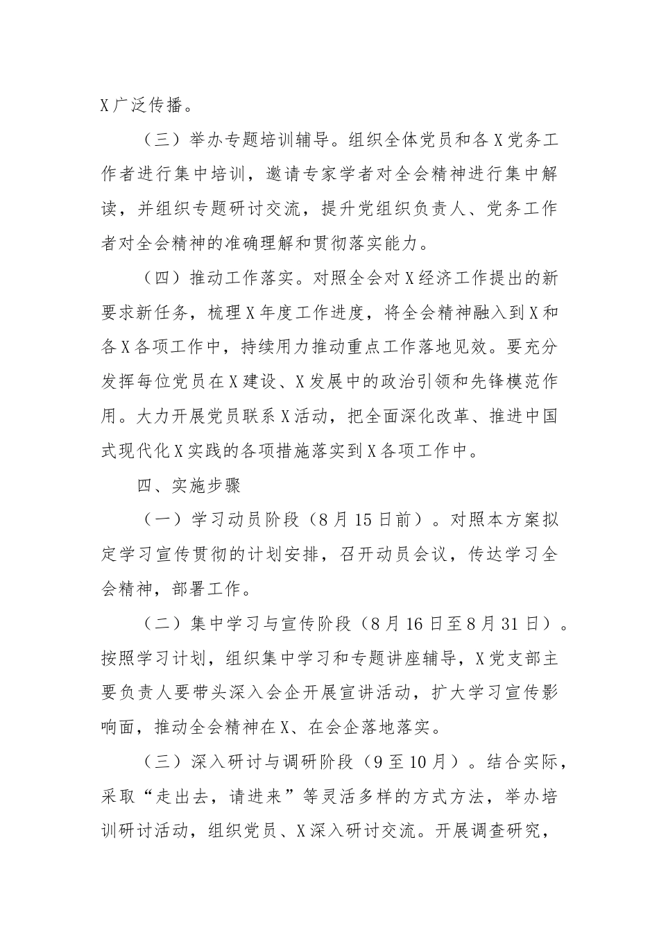 某支部学习宣传贯彻党的二十届三中全会精神实施方案.docx_第3页