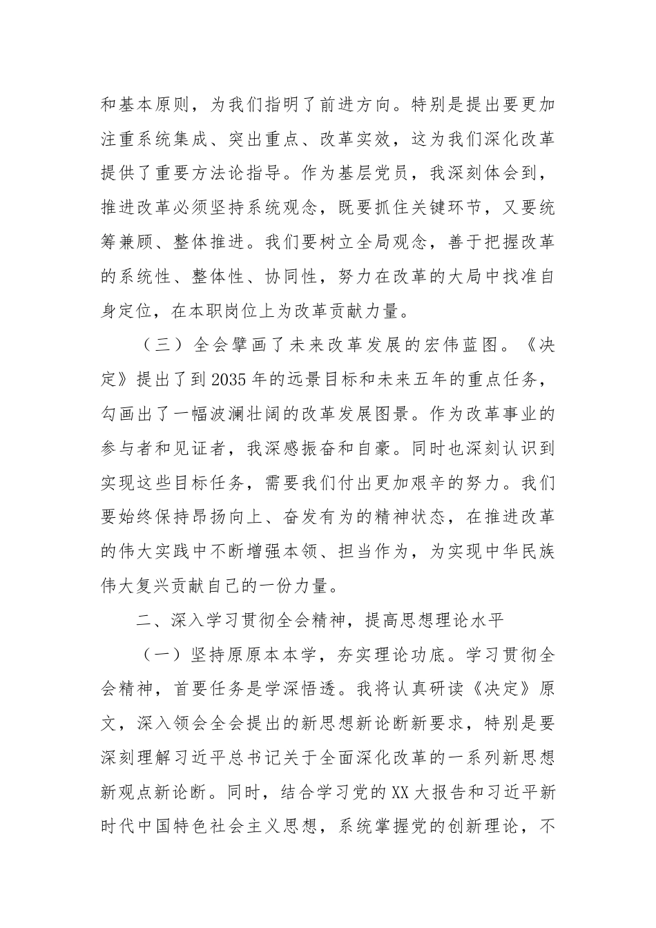 普通党员学习党的二十届三中全会精神心得体会.docx_第2页