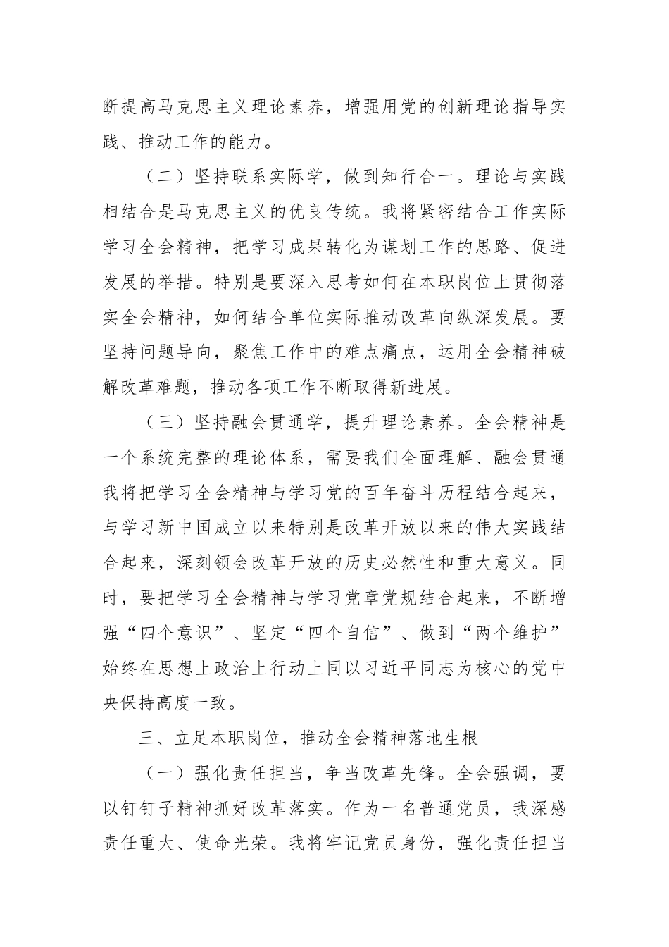 普通党员学习党的二十届三中全会精神心得体会.docx_第3页