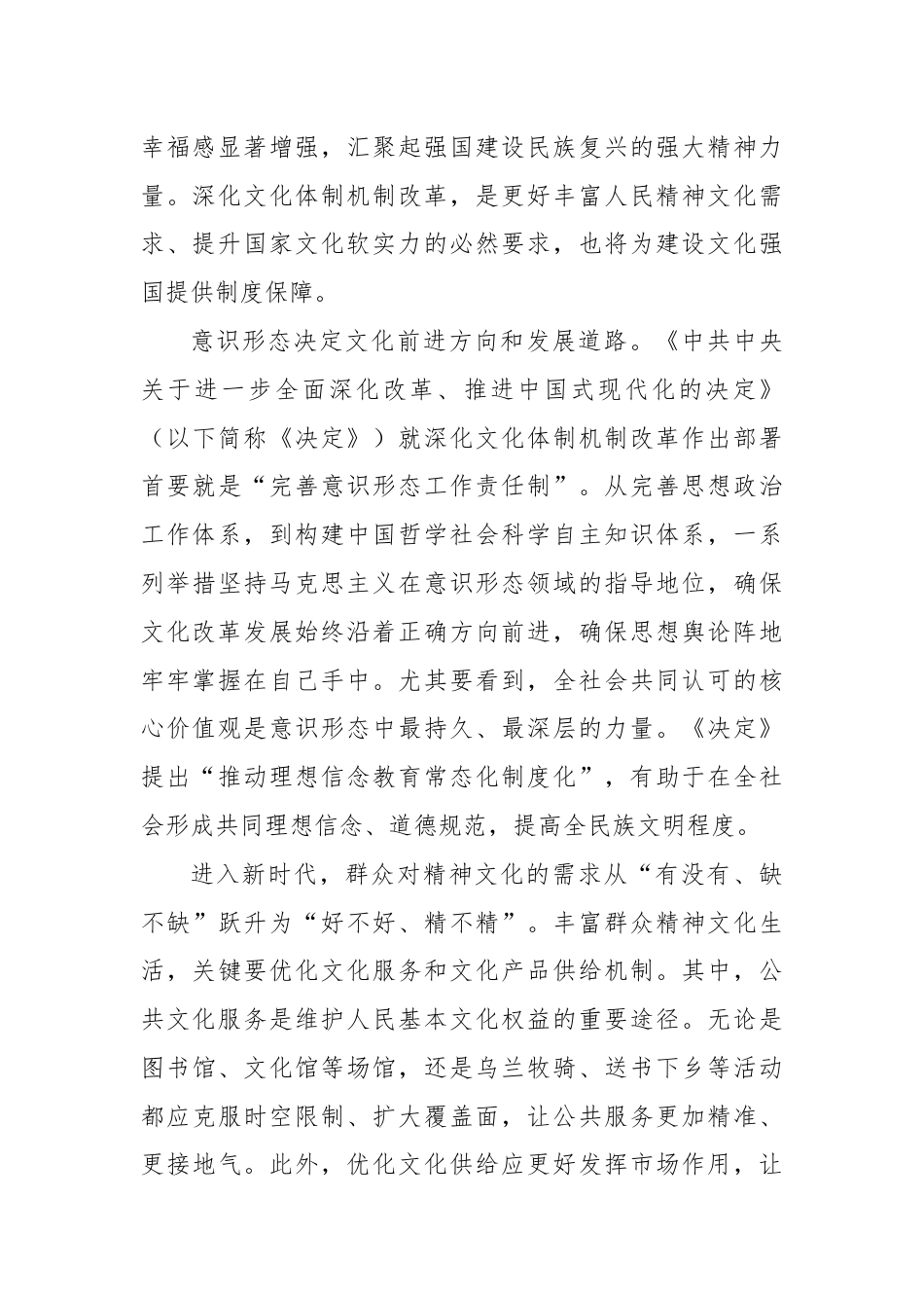 深刻理解二十届三中全会重要部署座谈发言稿.docx_第2页