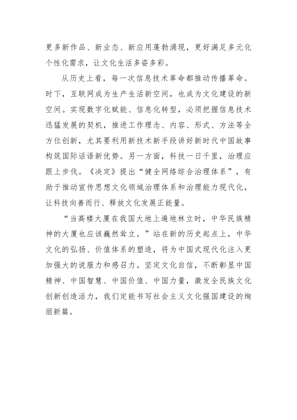 深刻理解二十届三中全会重要部署座谈发言稿.docx_第3页