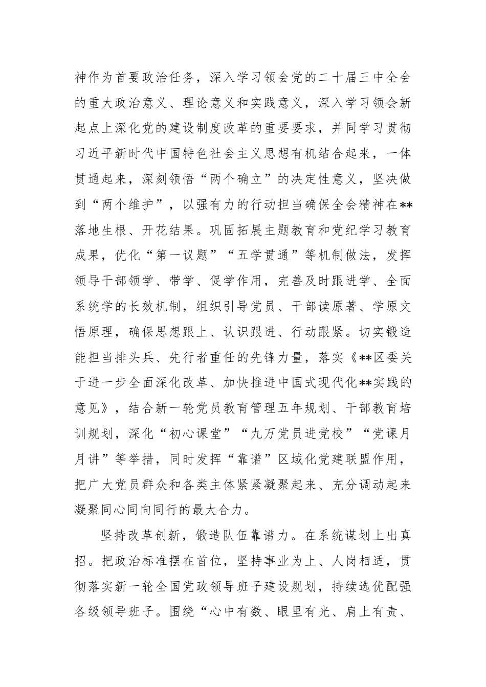 在全市组工干部学习贯彻党的二十届三中全会精神专题读书班上的交流发言.docx_第2页