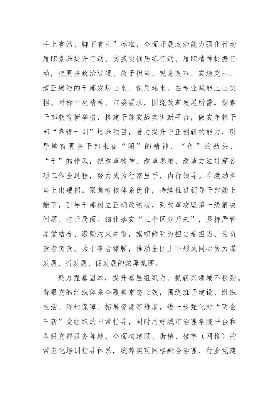 在全市组工干部学习贯彻党的二十届三中全会精神专题读书班上的交流发言.docx_第3页